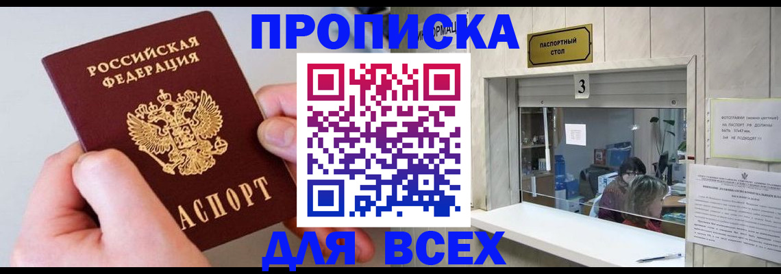 временная регистрация для всех в Микуни