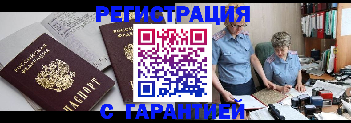купить прописку в Микуни